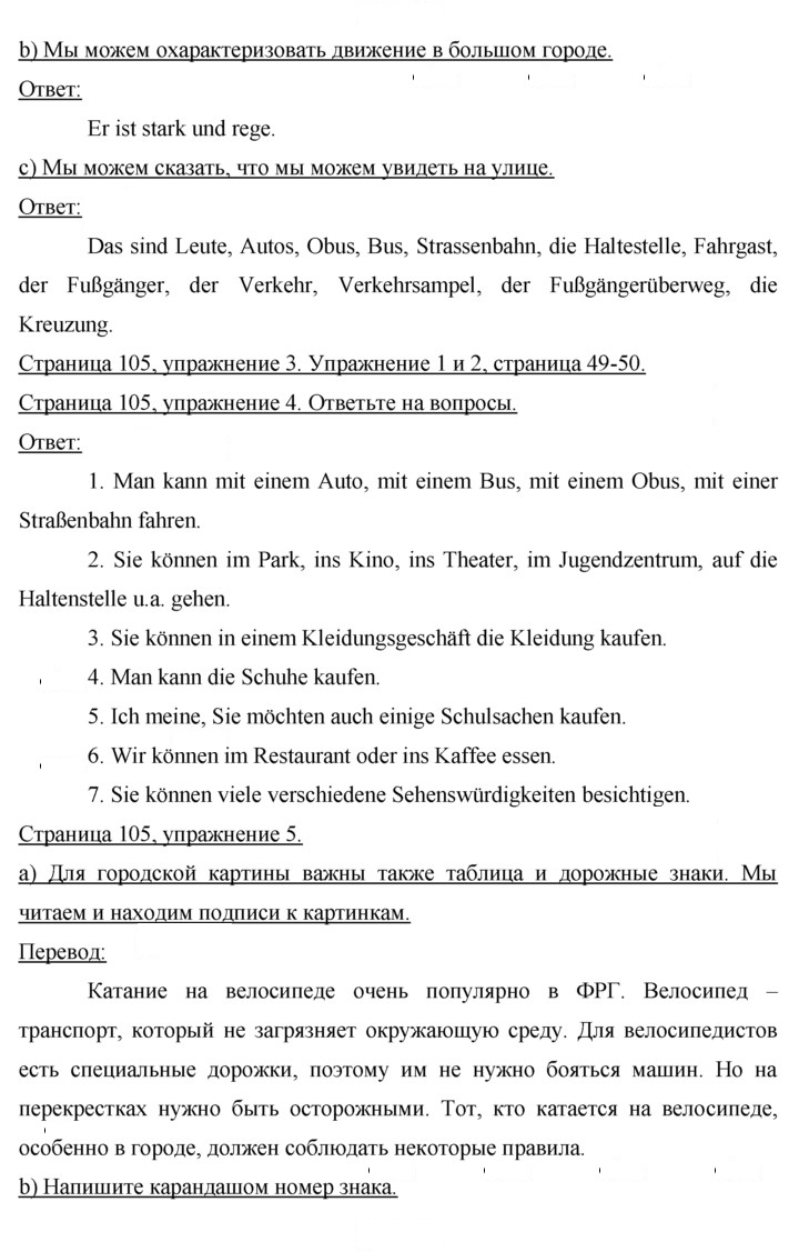 Скан решения номера 105