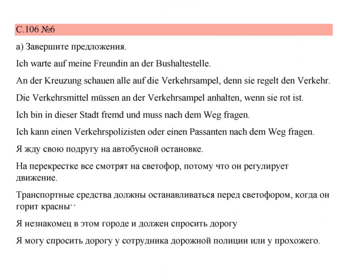 Скан решения номера 106