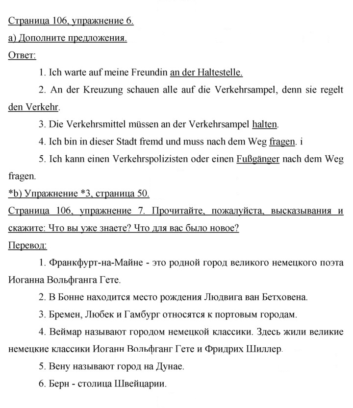Скан решения номера 106