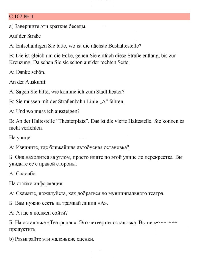 Скан решения номера 107