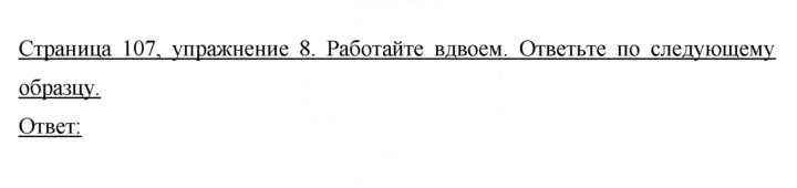 Скан решения номера 107