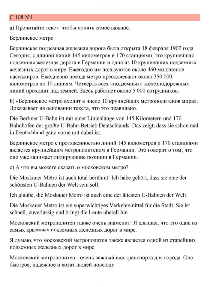 Скан решения номера 108