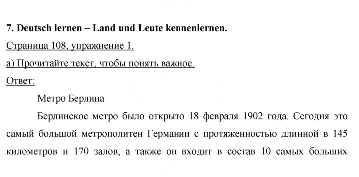 Скан решения номера 108