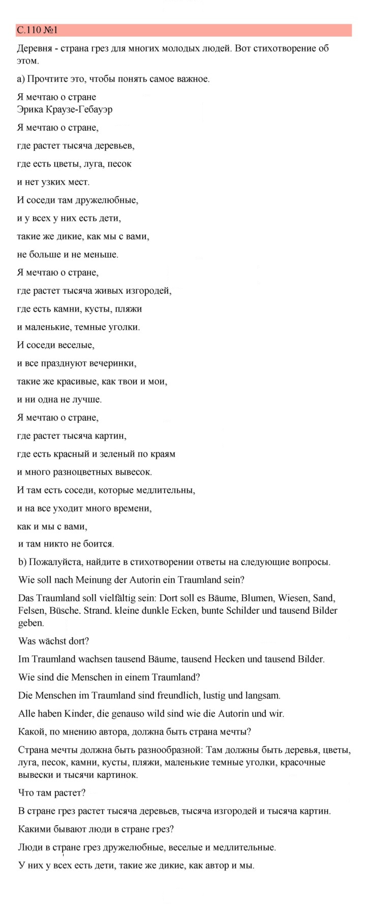 Скан решения номера 110