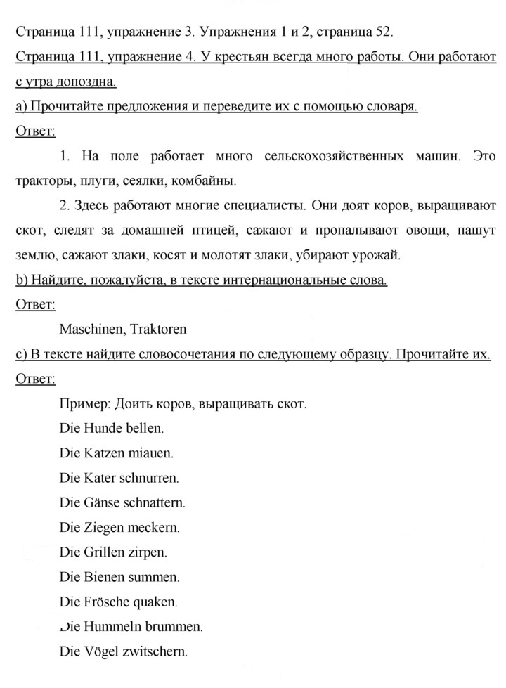 Скан решения номера 111