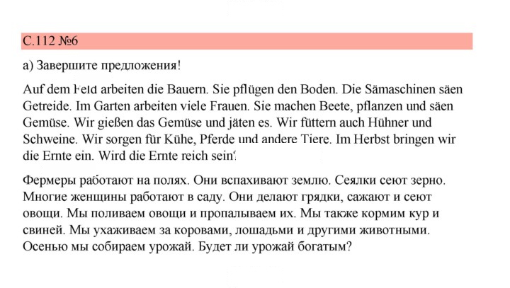Скан решения номера 112