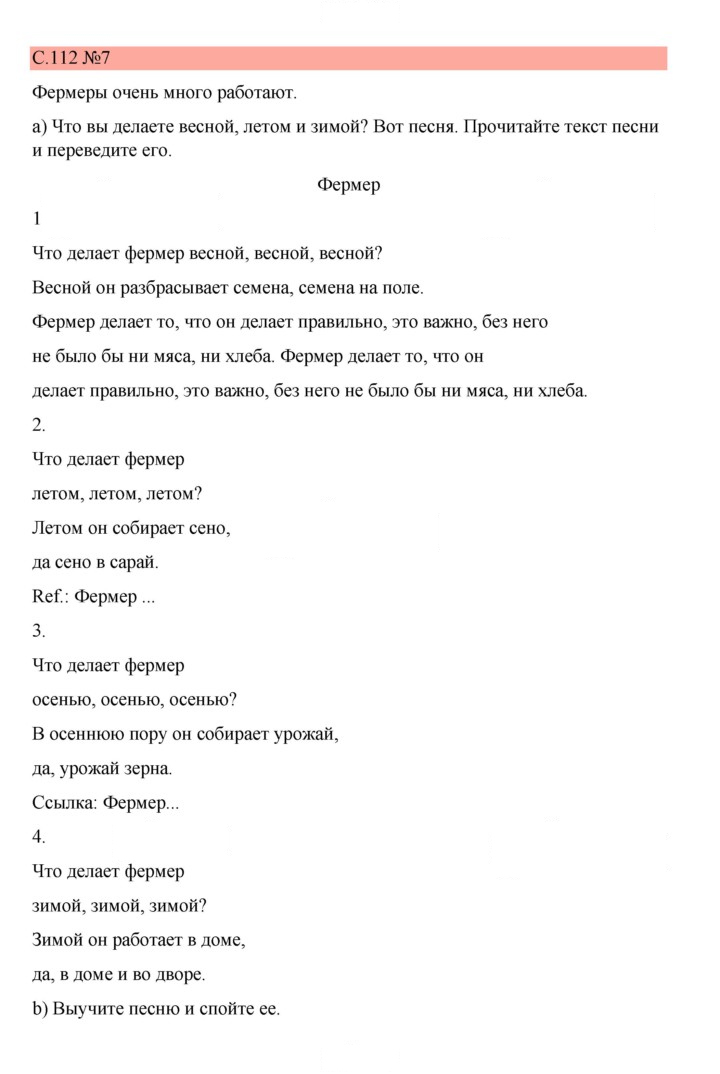 Скан решения номера 112