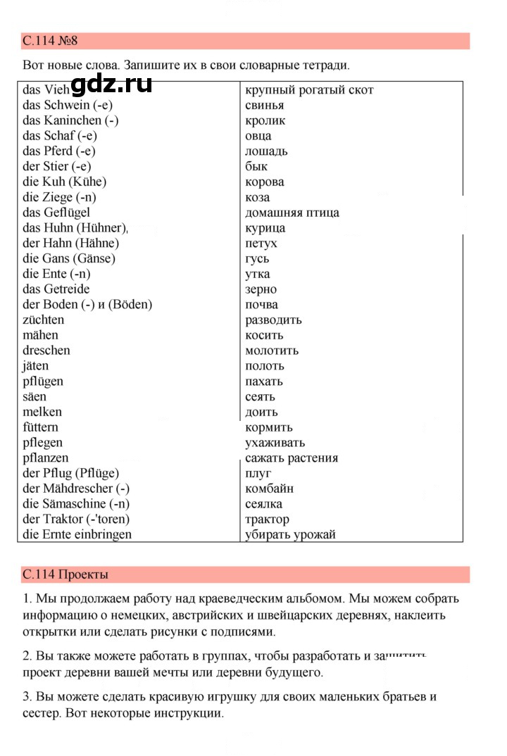 Скан решения номера 114