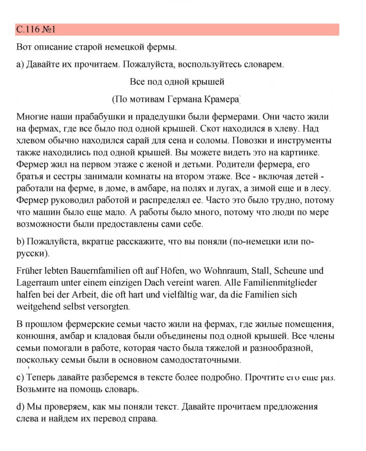 Скан решения номера 116