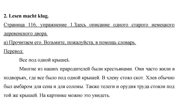Скан решения номера 116