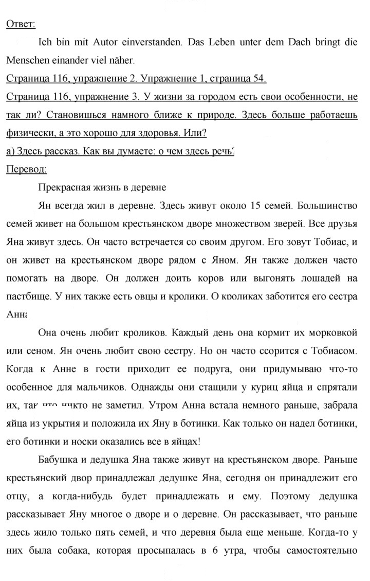Скан решения номера 116