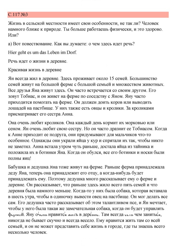Скан решения номера 117