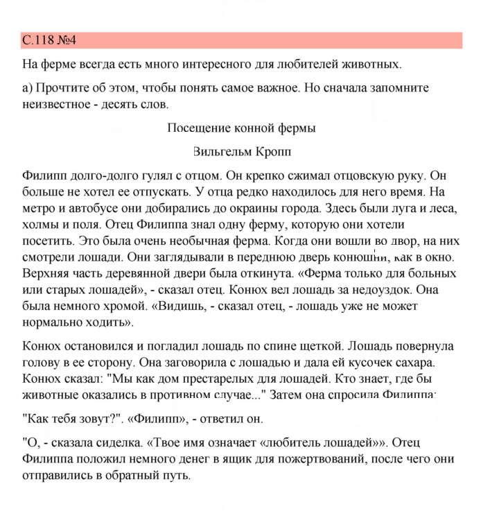 Скан решения номера 118