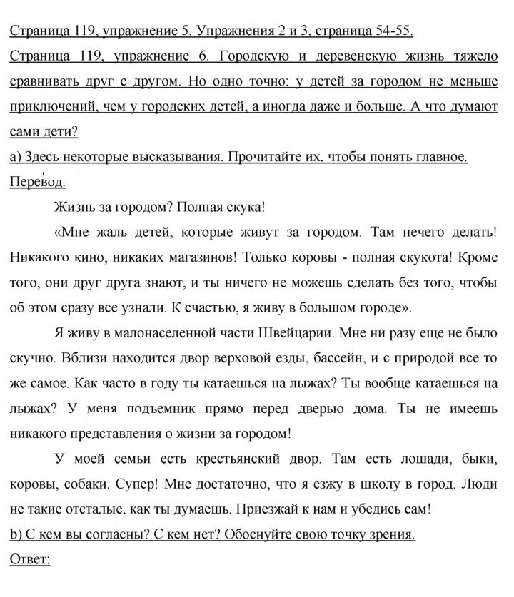 Скан решения номера 119