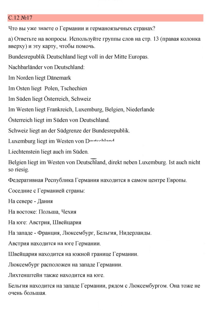Скан решения номера 12