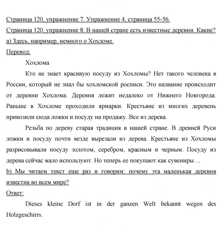 Скан решения номера 120