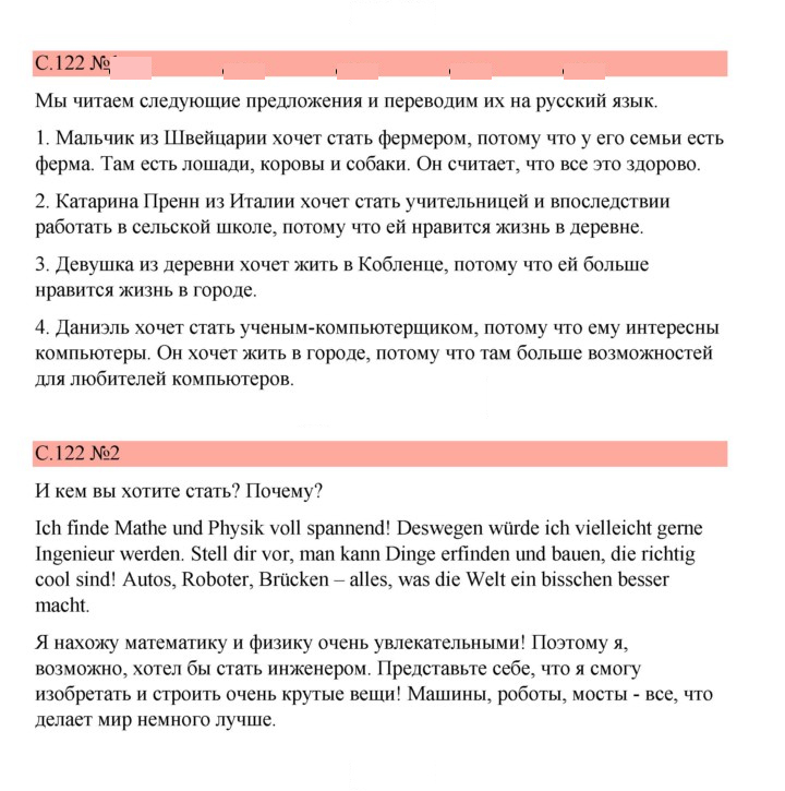 Скан решения номера 122