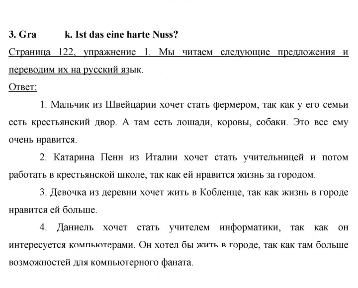 Скан решения номера 122