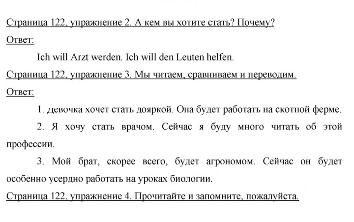 Скан решения номера 122