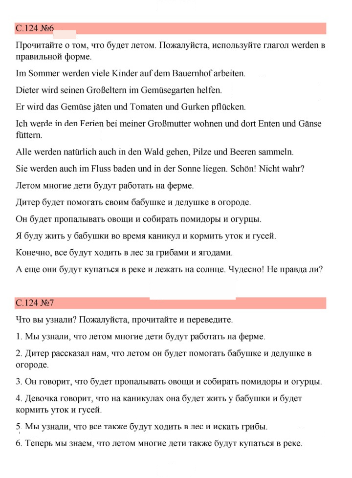 Скан решения номера 124