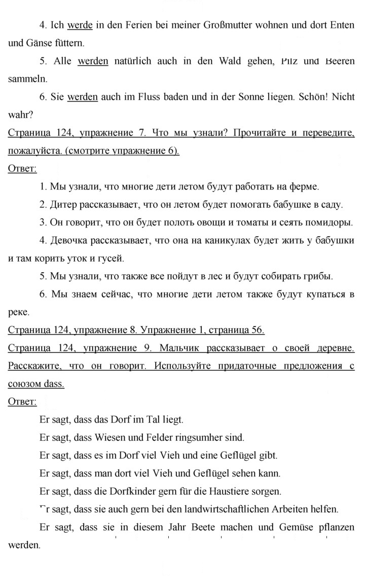 Скан решения номера 124