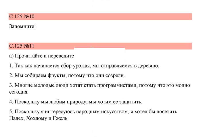 Скан решения номера 125
