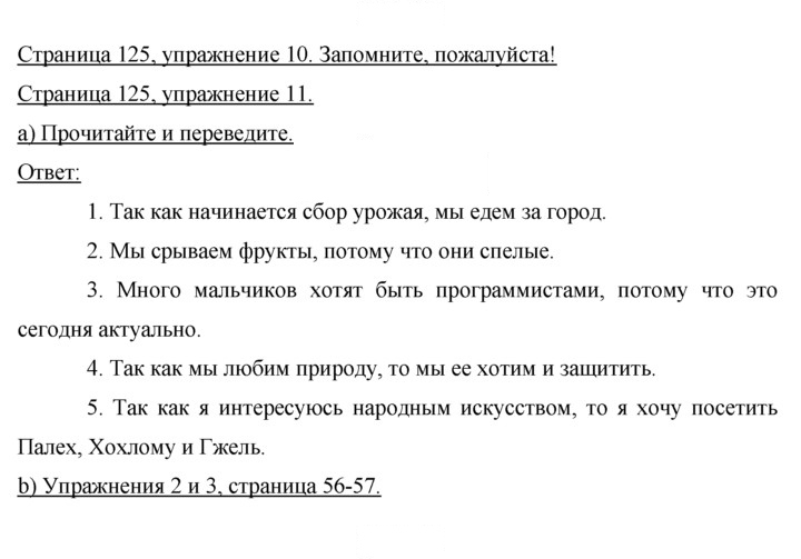 Скан решения номера 125