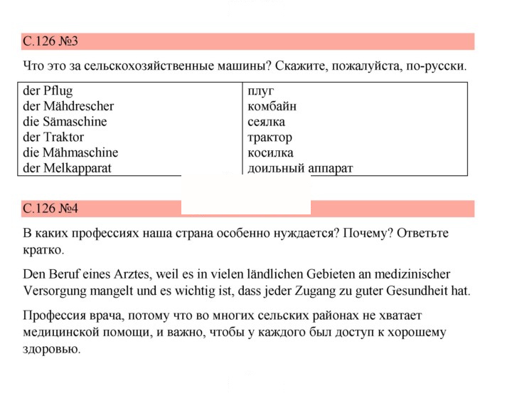 Скан решения номера 126