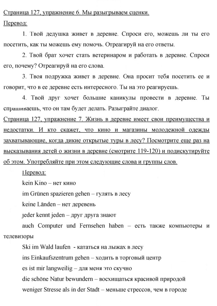Скан решения номера 127