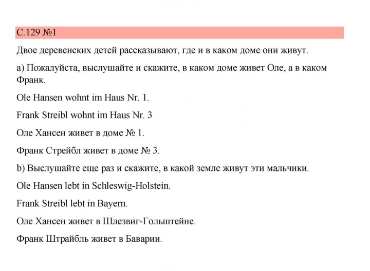Скан решения номера 129