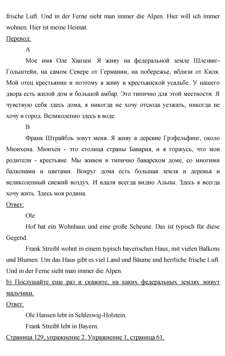 Скан решения номера 129