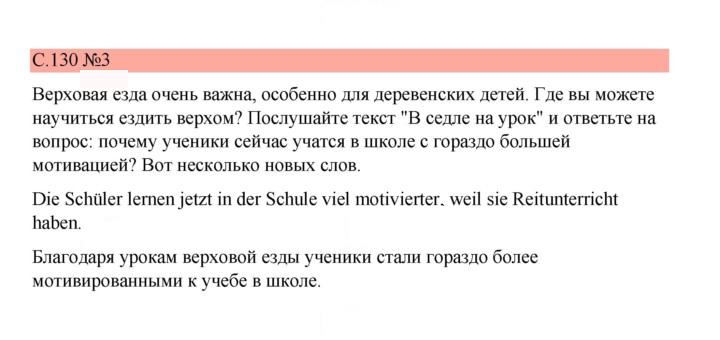 Скан решения номера 130