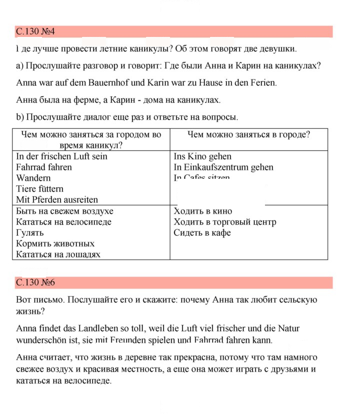 Скан решения номера 130