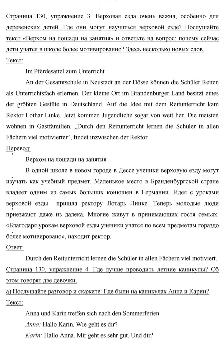 Скан решения номера 130