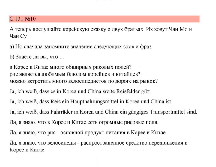 Скан решения номера 131