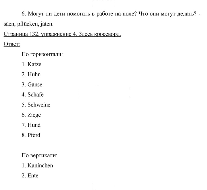 Скан решения номера 132