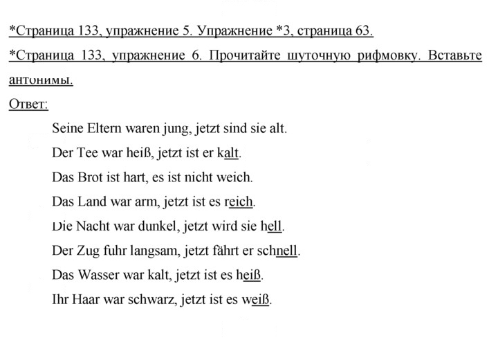 Скан решения номера 133