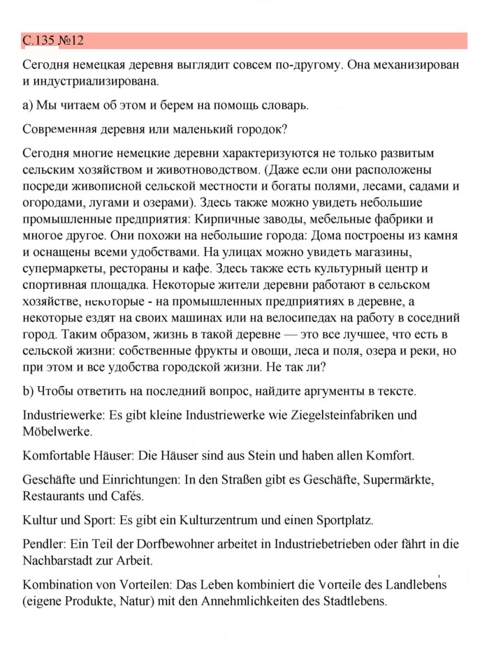 Скан решения номера 135