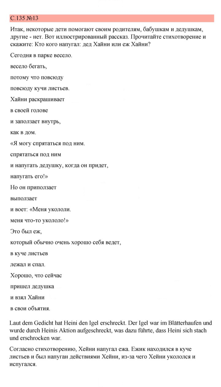Скан решения номера 135