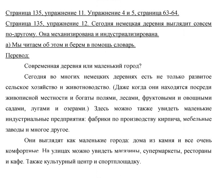 Скан решения номера 135