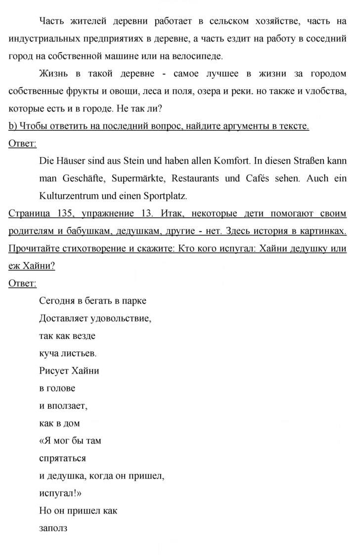 Скан решения номера 135