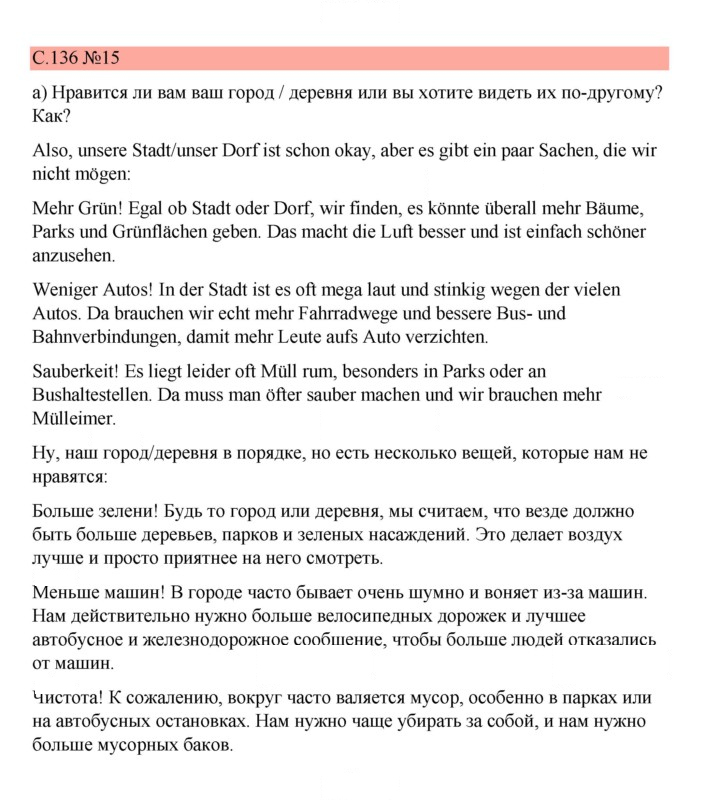 Скан решения номера 136