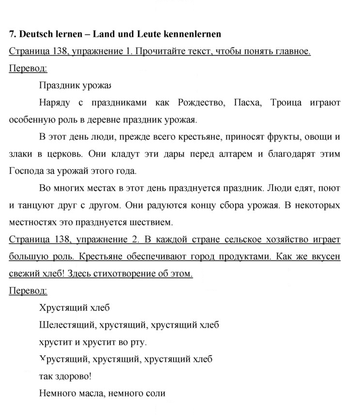 Скан решения номера 138