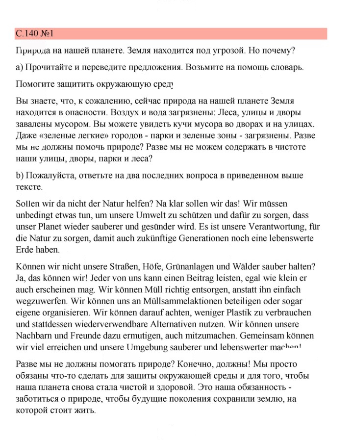 Скан решения номера 140