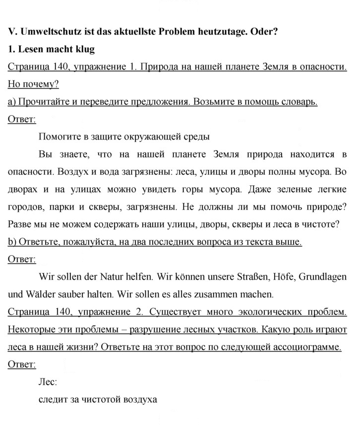 Скан решения номера 140