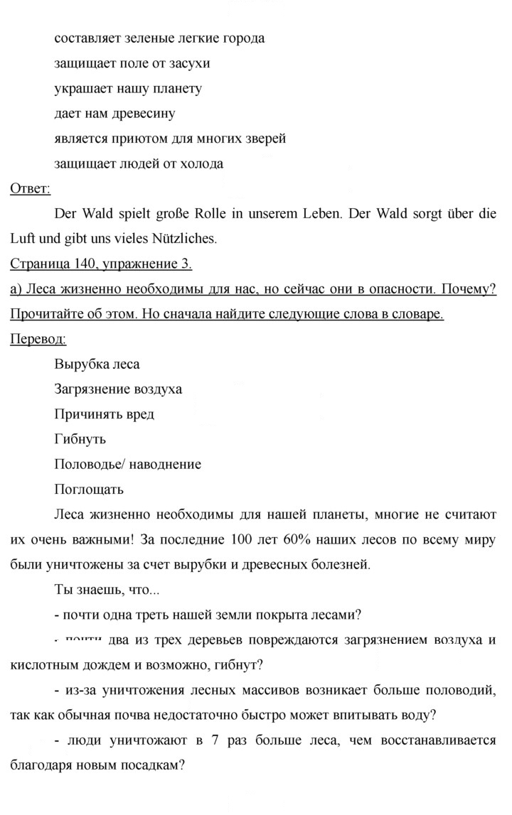 Скан решения номера 140