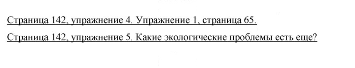Скан решения номера 142