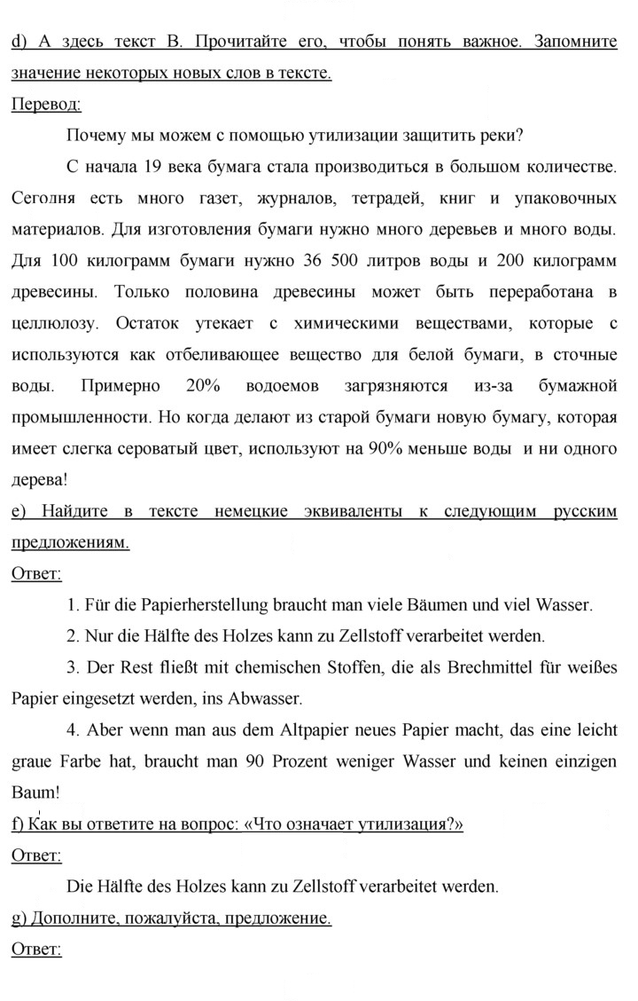 Скан решения номера 142