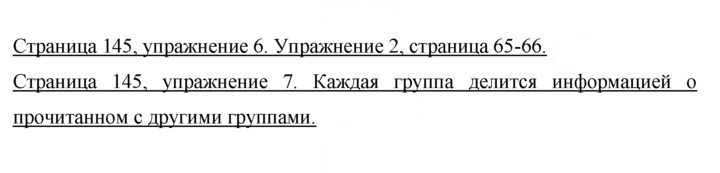 Скан решения номера 145