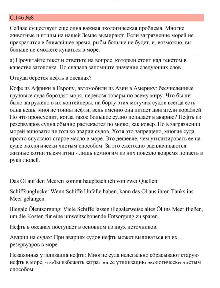 Скан решения номера 146